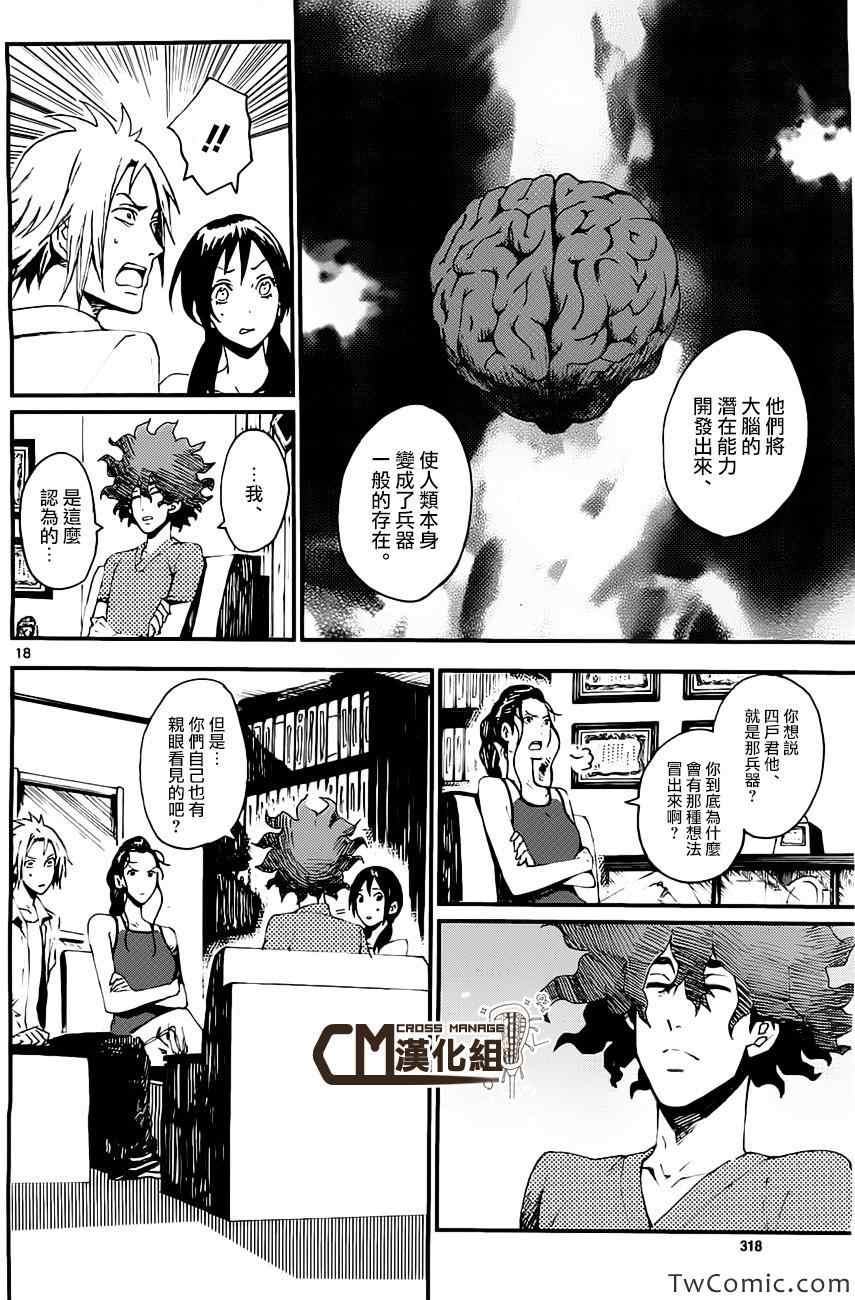 《Uncanny Brains》漫画 004集