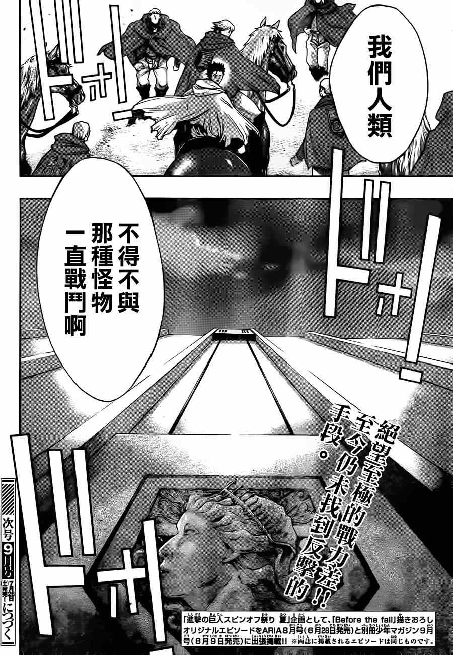 《进击的巨人 before the fall》漫画 before the fall 009集