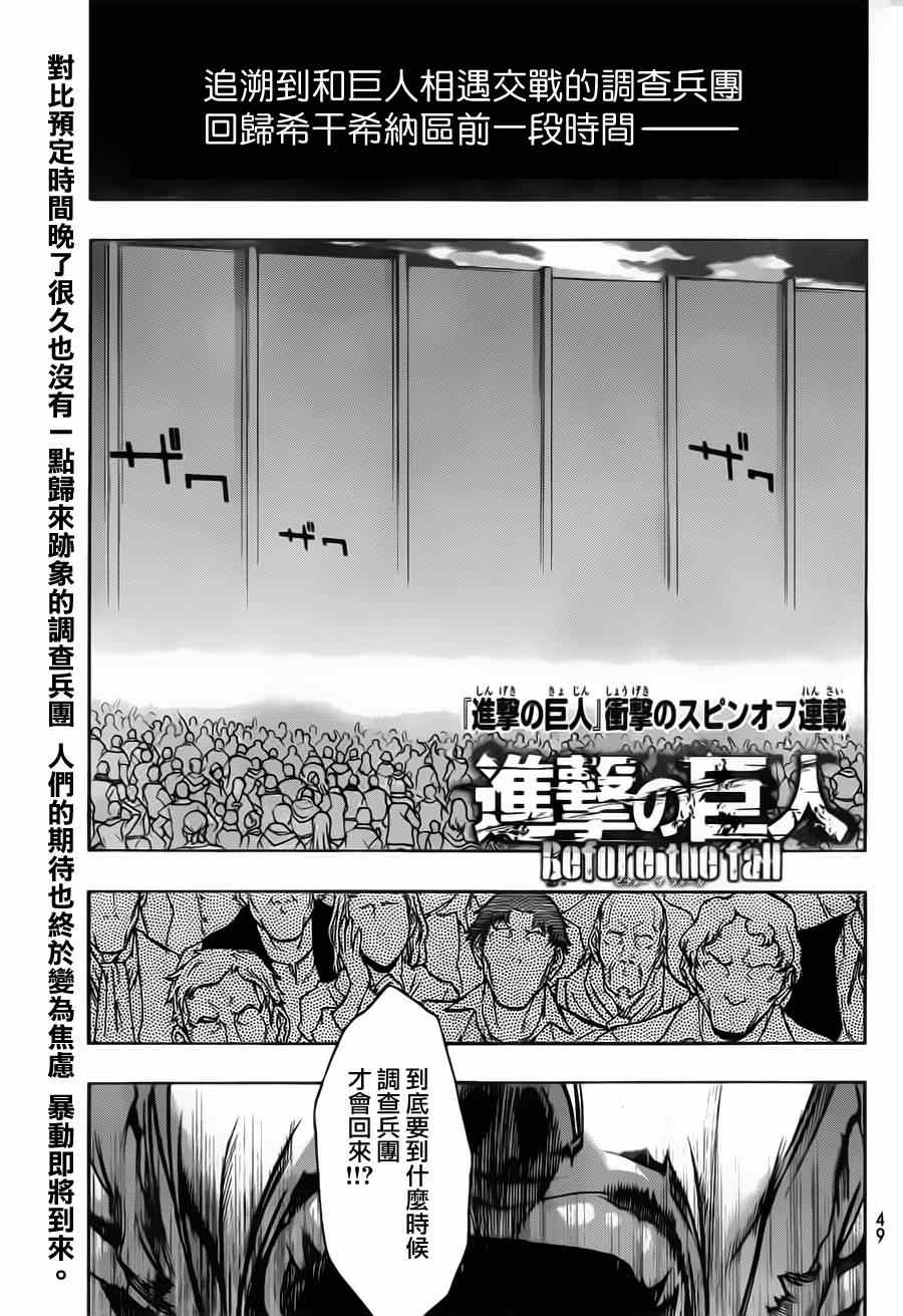 《进击的巨人 before the fall》漫画 before the fall 010集