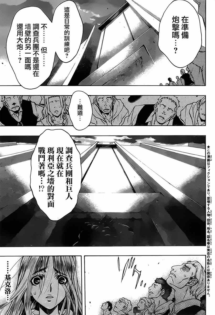 《进击的巨人 before the fall》漫画 before the fall 010集