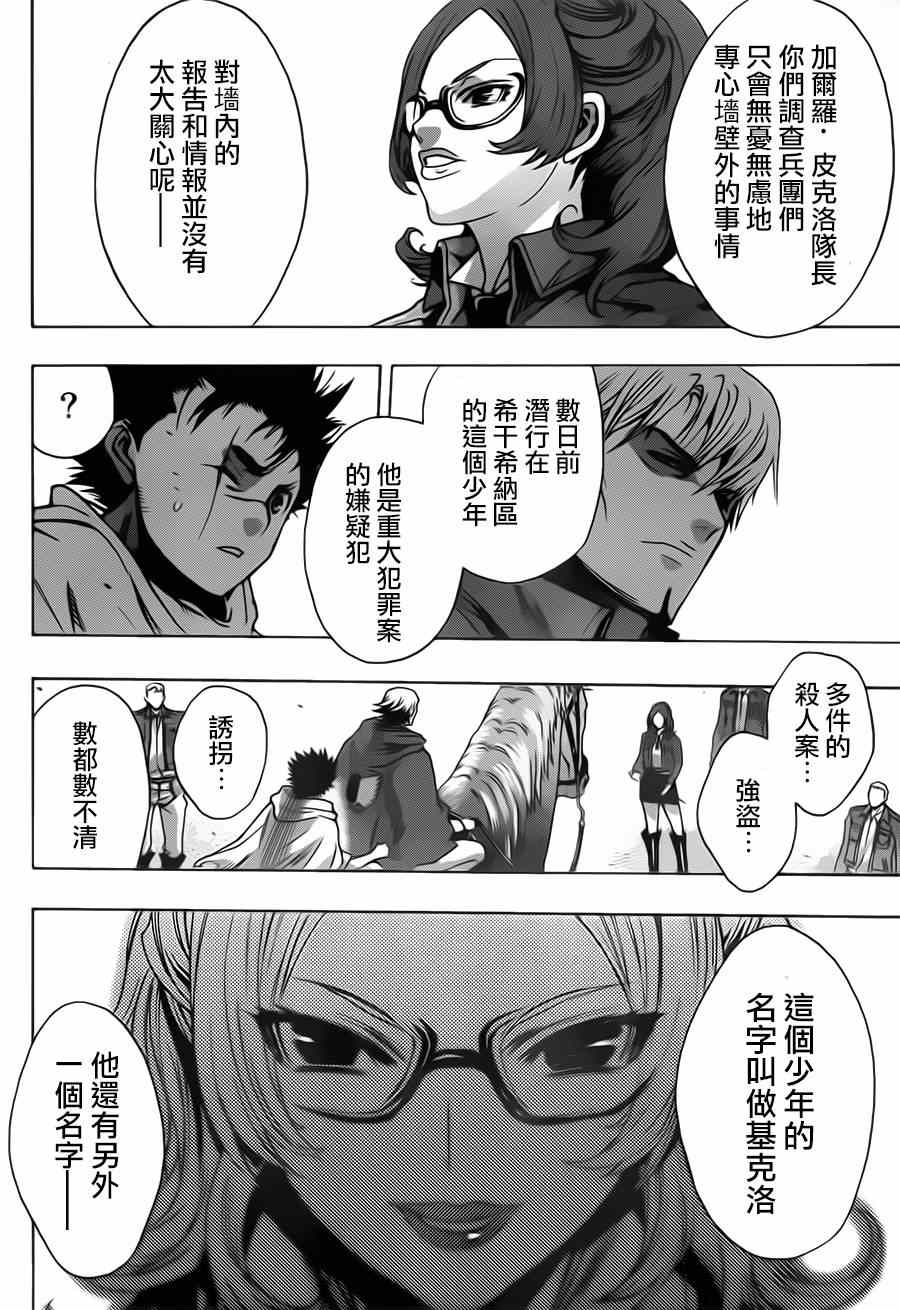 《进击的巨人 before the fall》漫画 before the fall 010集