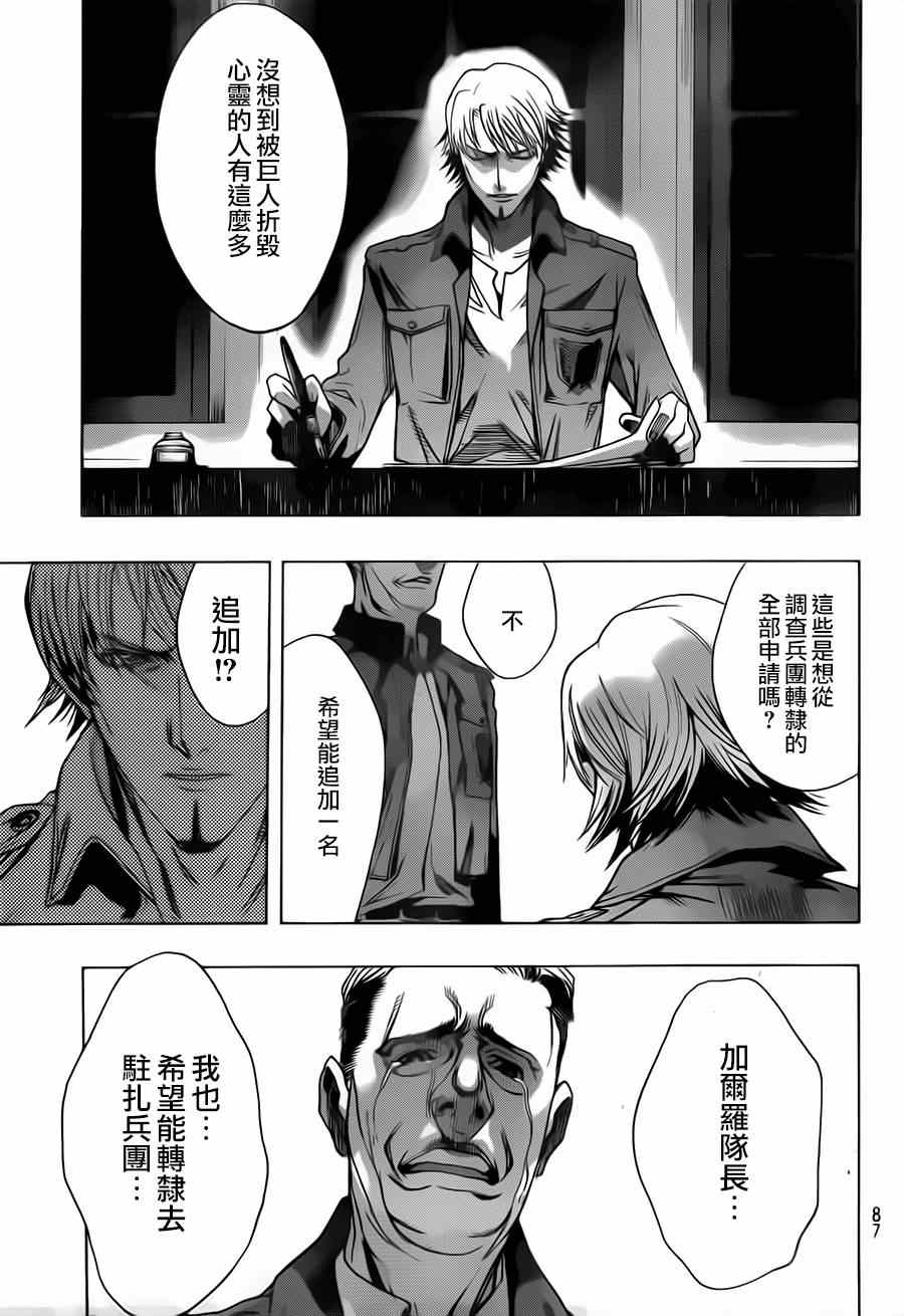 《进击的巨人 before the fall》漫画 before the fall 010集