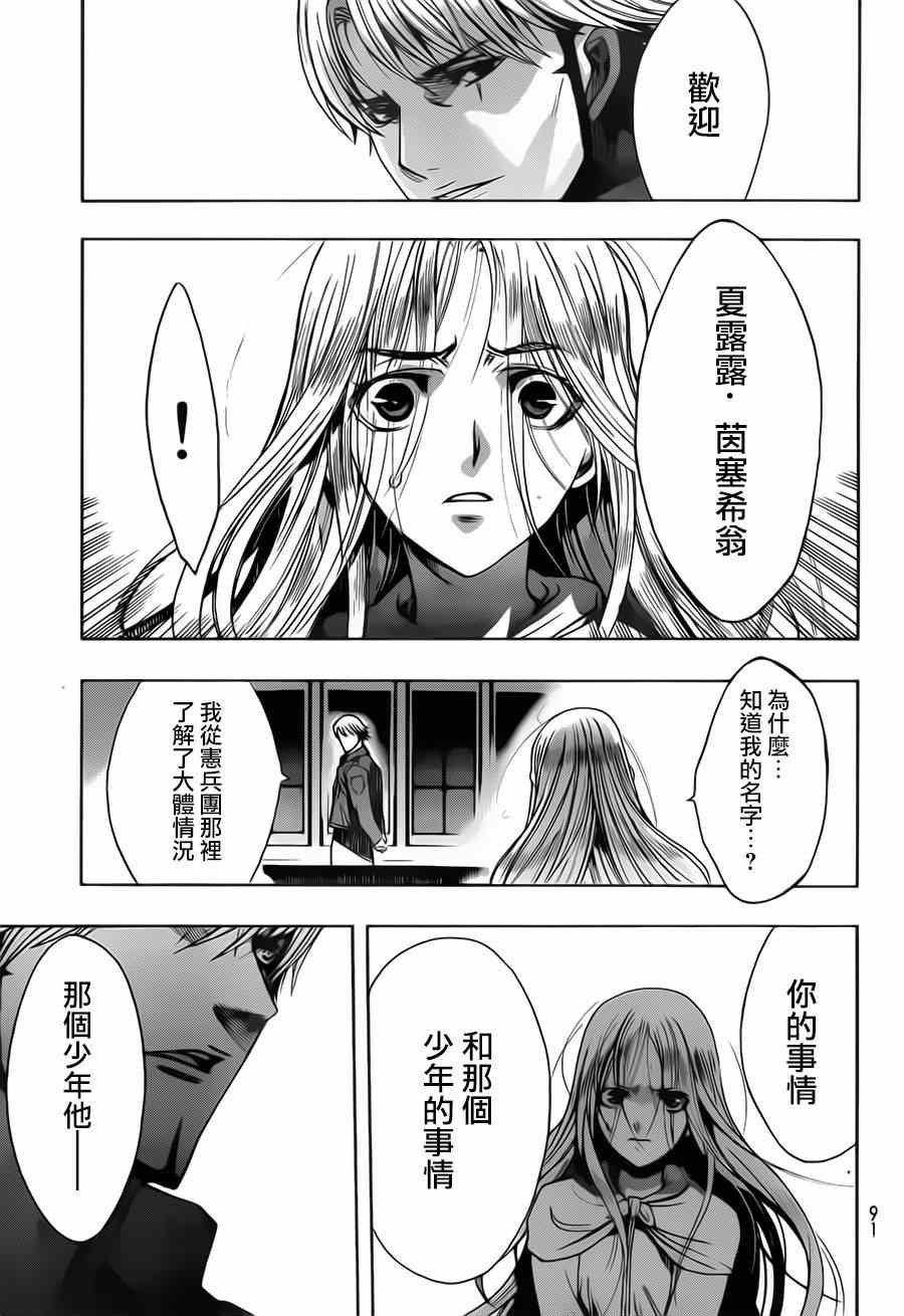 《进击的巨人 before the fall》漫画 before the fall 010集