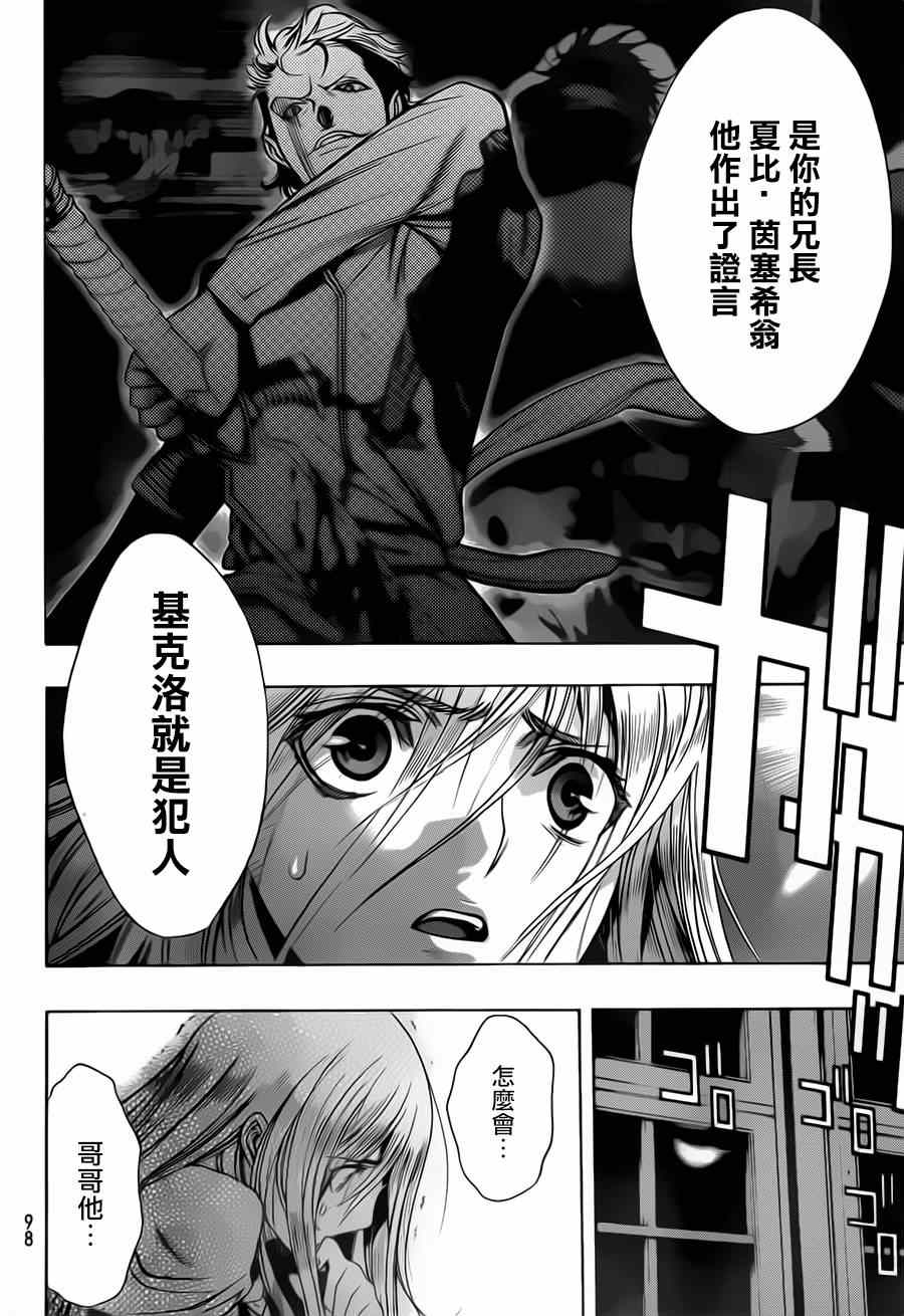 《进击的巨人 before the fall》漫画 before the fall 010集