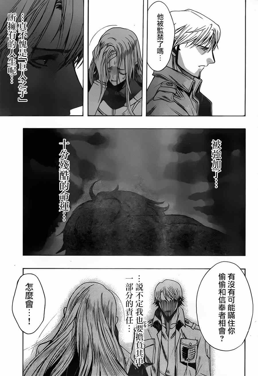 《进击的巨人 before the fall》漫画 before the fall 010集