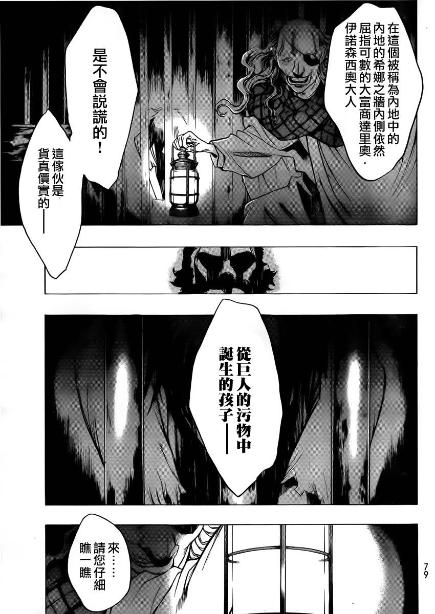 《进击的巨人 before the fall》漫画 before the fall 002集