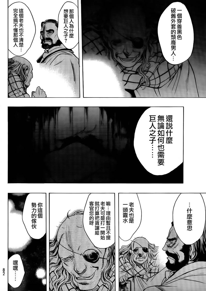 《进击的巨人 before the fall》漫画 before the fall 002集