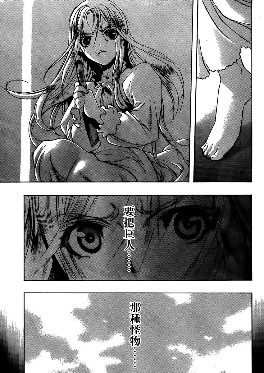 《进击的巨人 before the fall》漫画 before the fall 002集