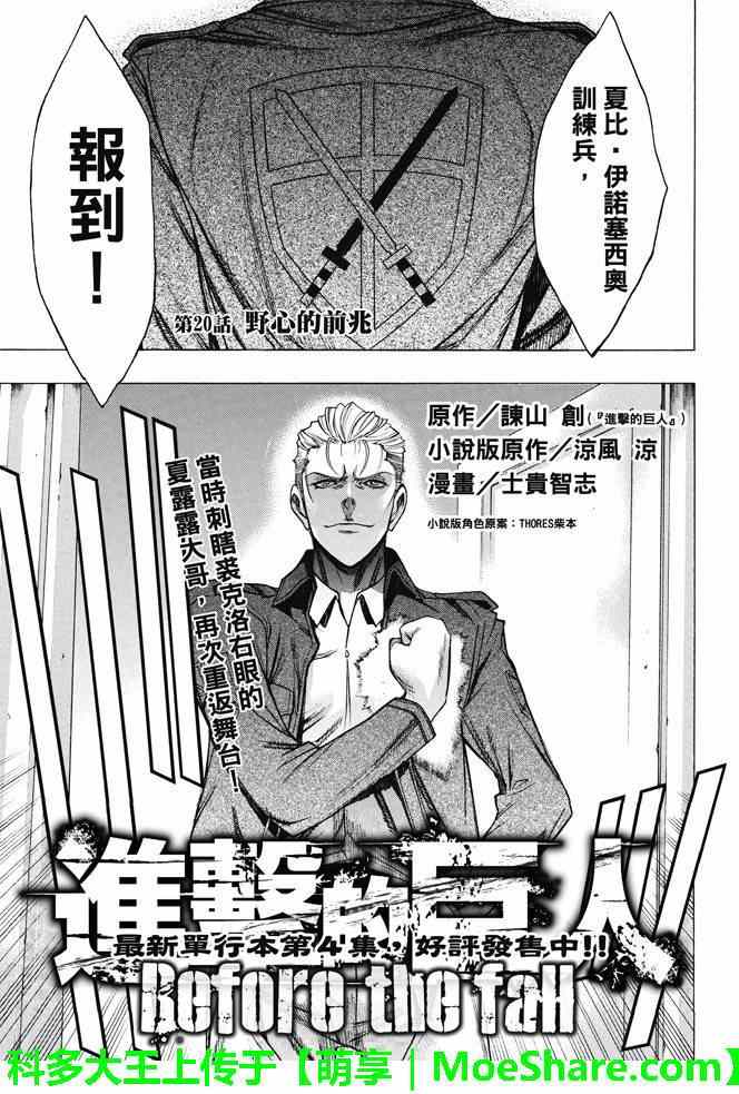 《进击的巨人 before the fall》漫画 before the fall 020话