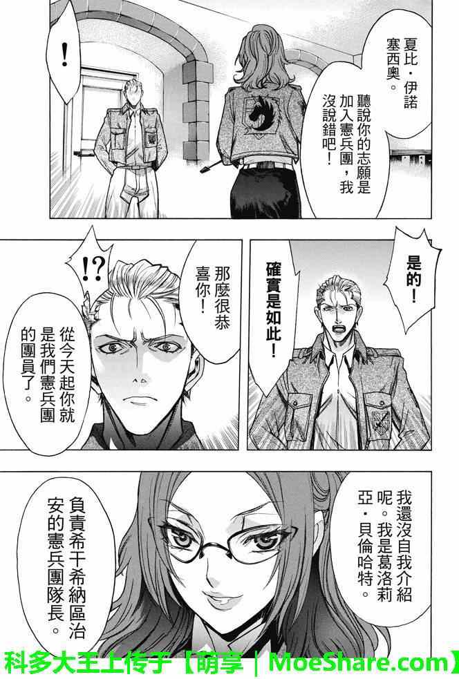 《进击的巨人 before the fall》漫画 before the fall 020话