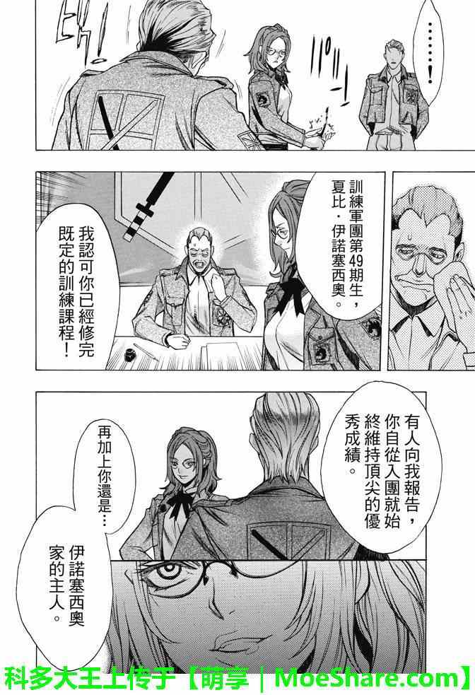 《进击的巨人 before the fall》漫画 before the fall 020话