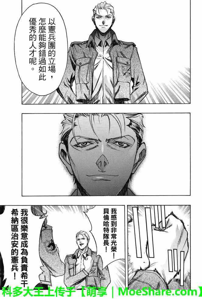 《进击的巨人 before the fall》漫画 before the fall 020话