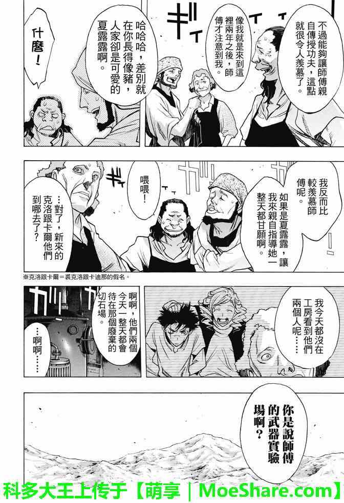 《进击的巨人 before the fall》漫画 before the fall 020话