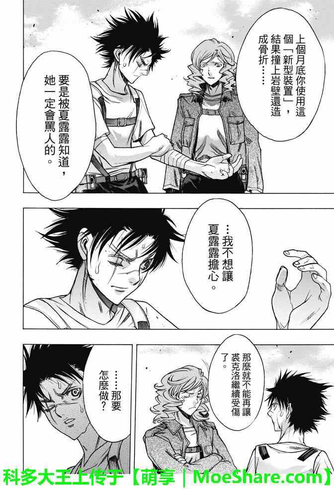 《进击的巨人 before the fall》漫画 before the fall 020话