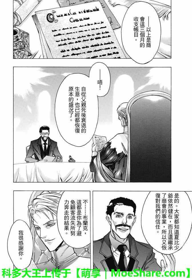 《进击的巨人 before the fall》漫画 before the fall 020话