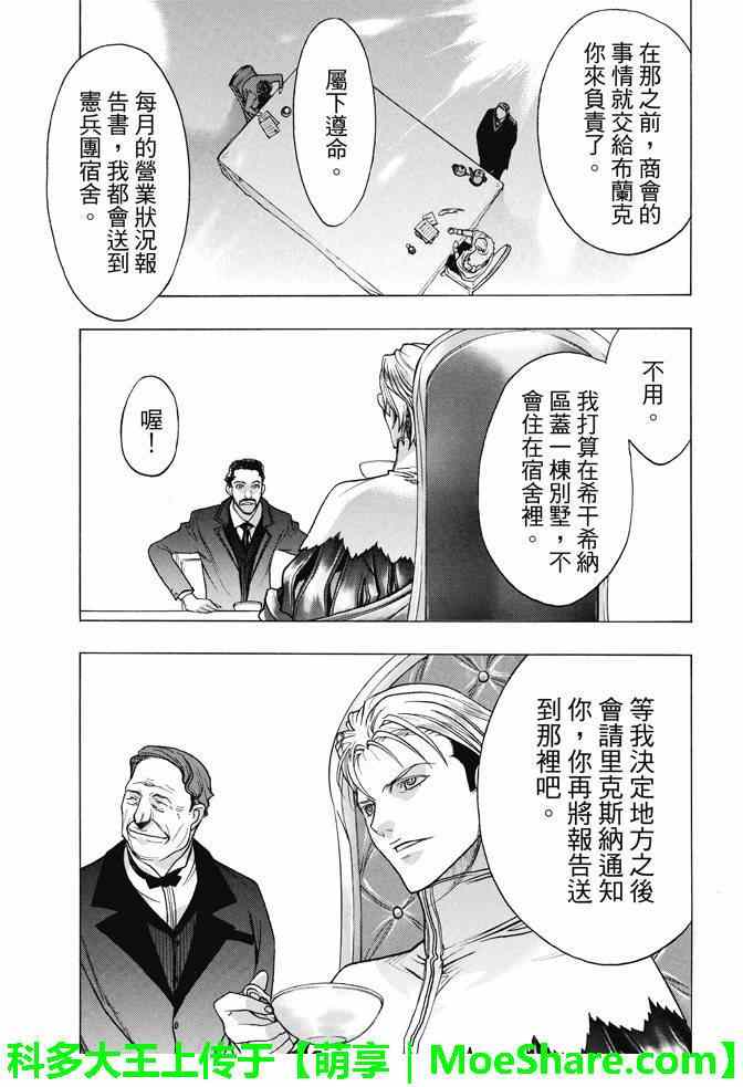 《进击的巨人 before the fall》漫画 before the fall 020话