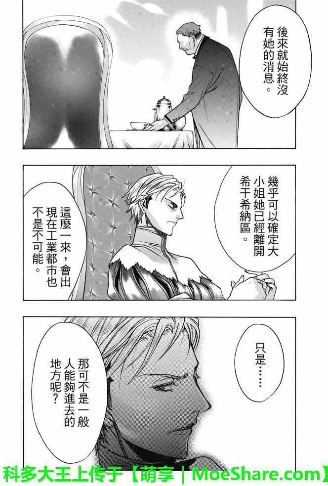 《进击的巨人 before the fall》漫画 before the fall 020话