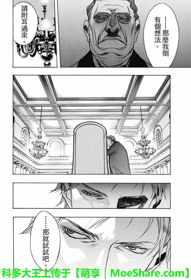 《进击的巨人 before the fall》漫画 before the fall 020话