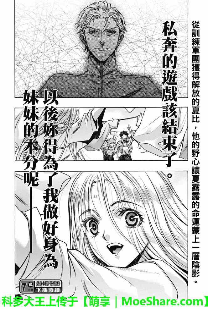 《进击的巨人 before the fall》漫画 before the fall 020话