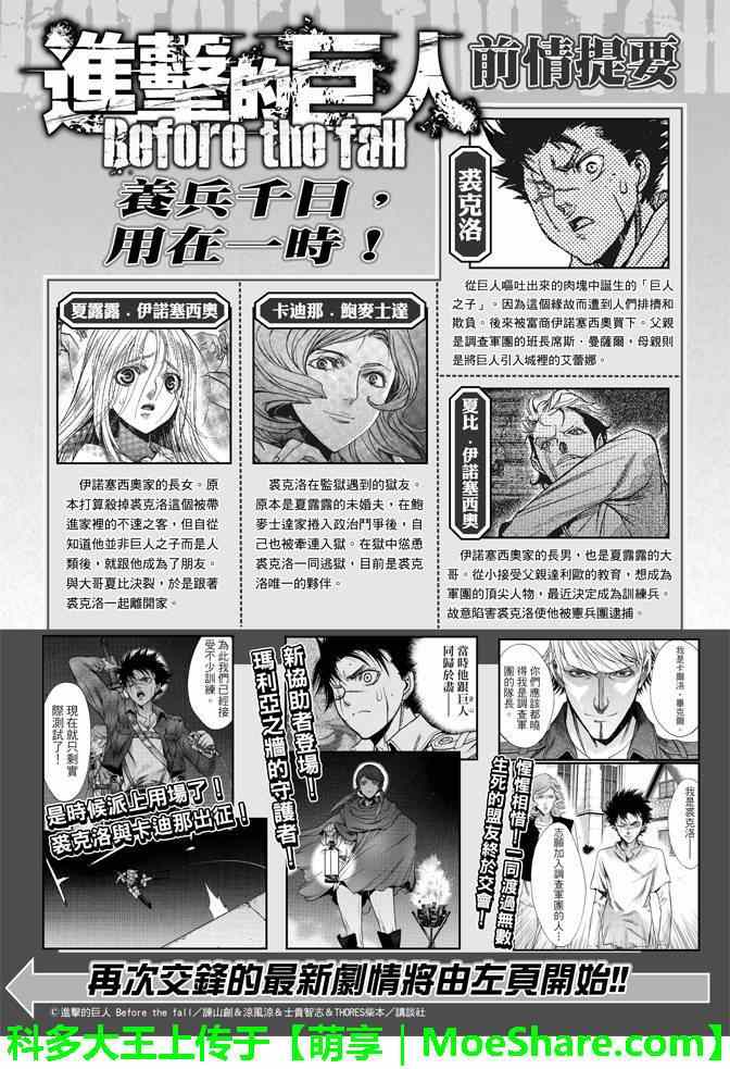 《进击的巨人 before the fall》漫画 before the fall 023话