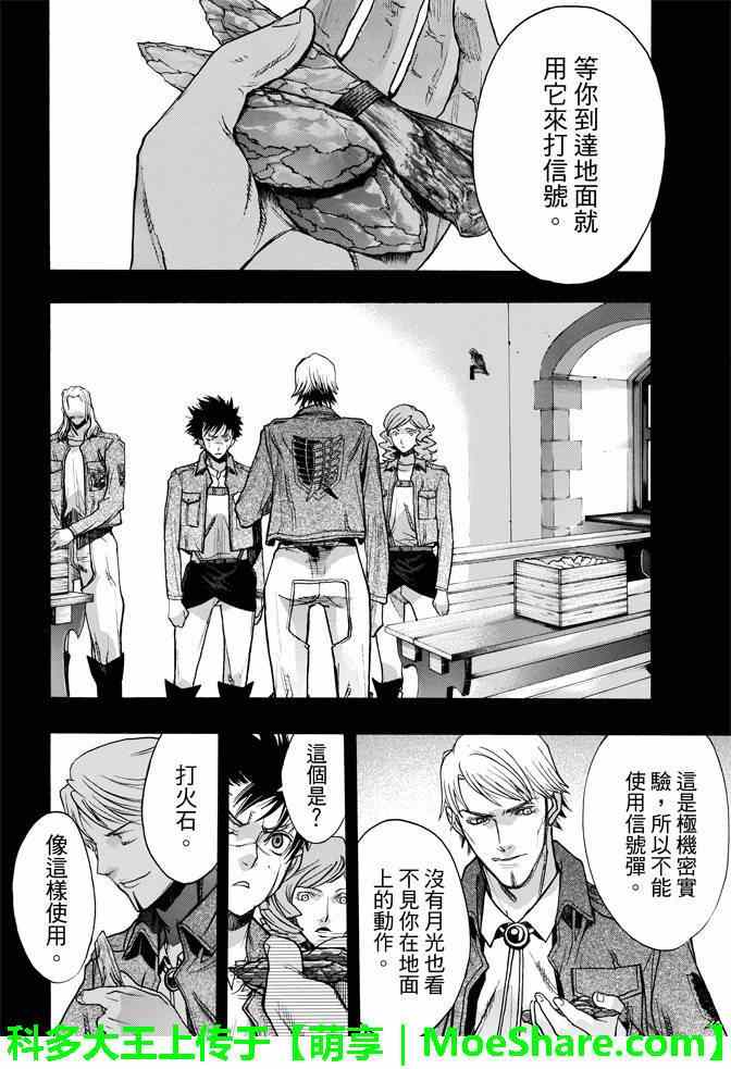 《进击的巨人 before the fall》漫画 before the fall 023话