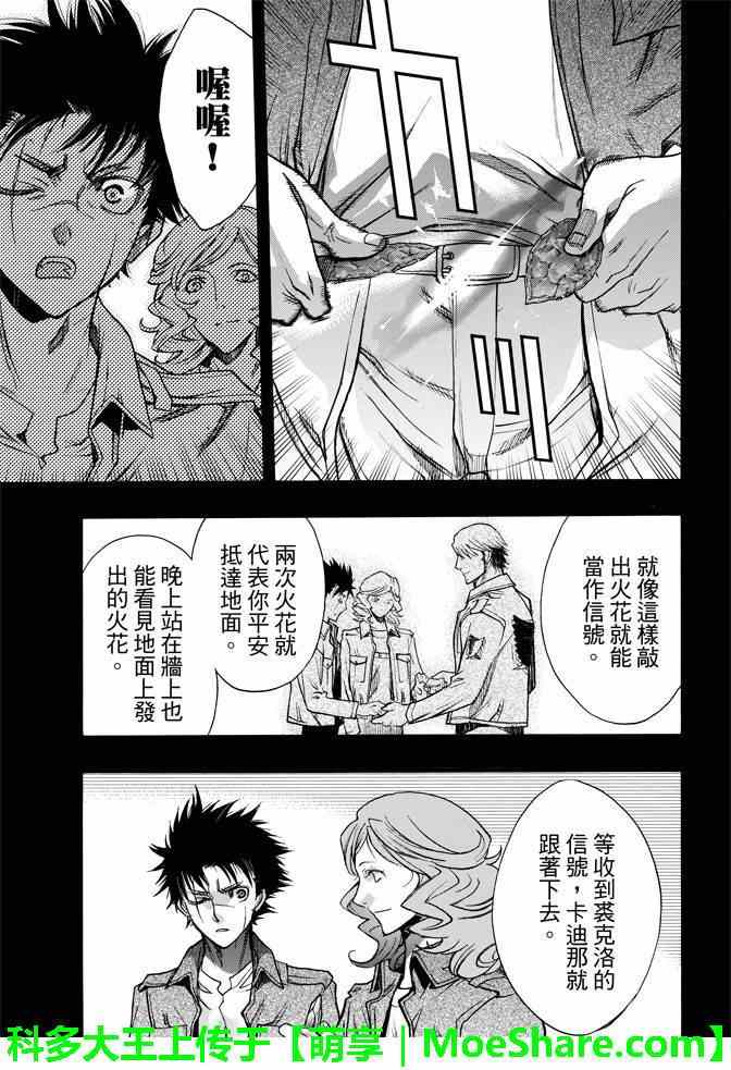 《进击的巨人 before the fall》漫画 before the fall 023话