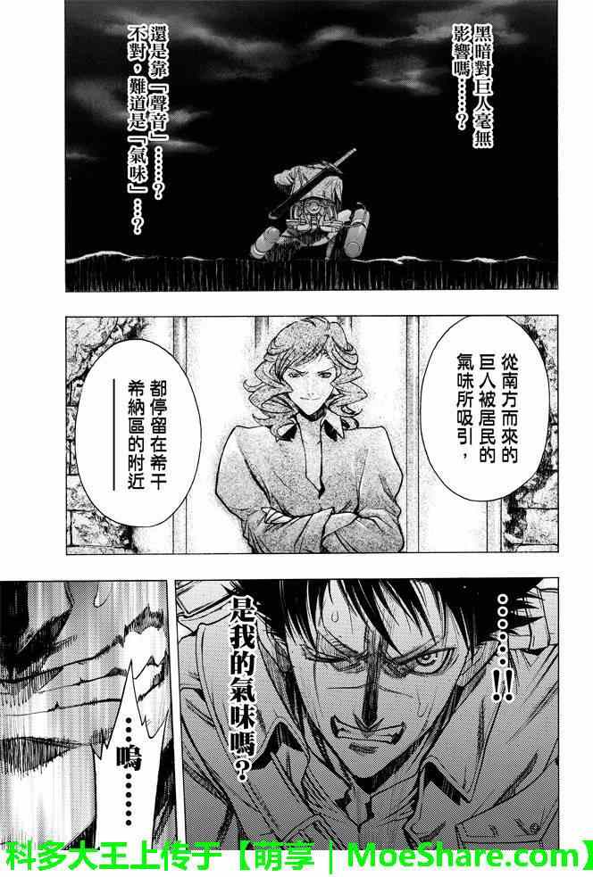 《进击的巨人 before the fall》漫画 before the fall 023话