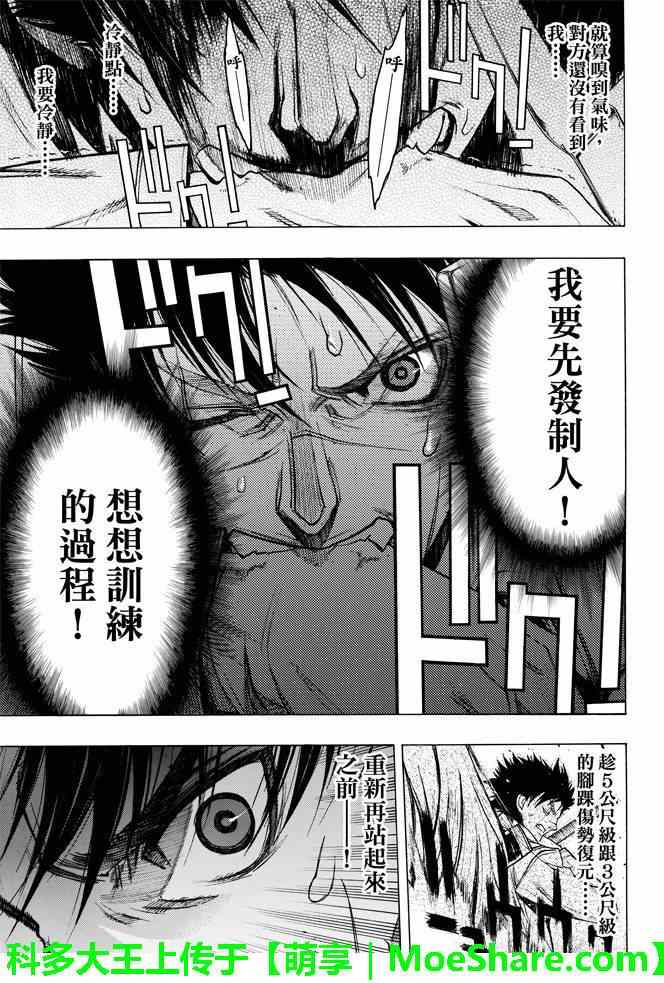 《进击的巨人 before the fall》漫画 before the fall 023话