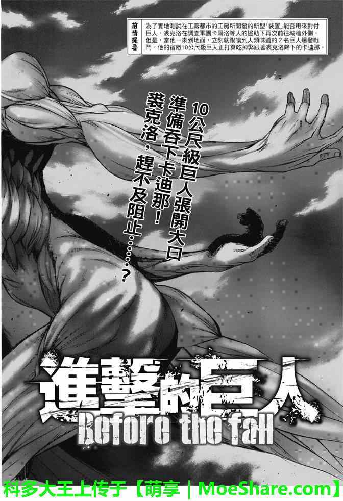 《进击的巨人 before the fall》漫画 before the fall 024话