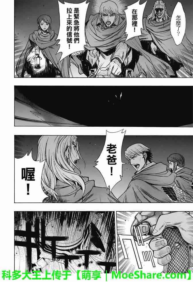 《进击的巨人 before the fall》漫画 before the fall 024话