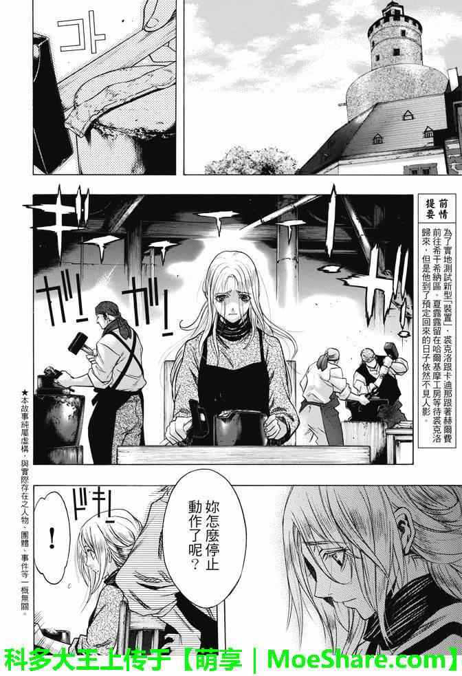 《进击的巨人 before the fall》漫画 before the fall 025话