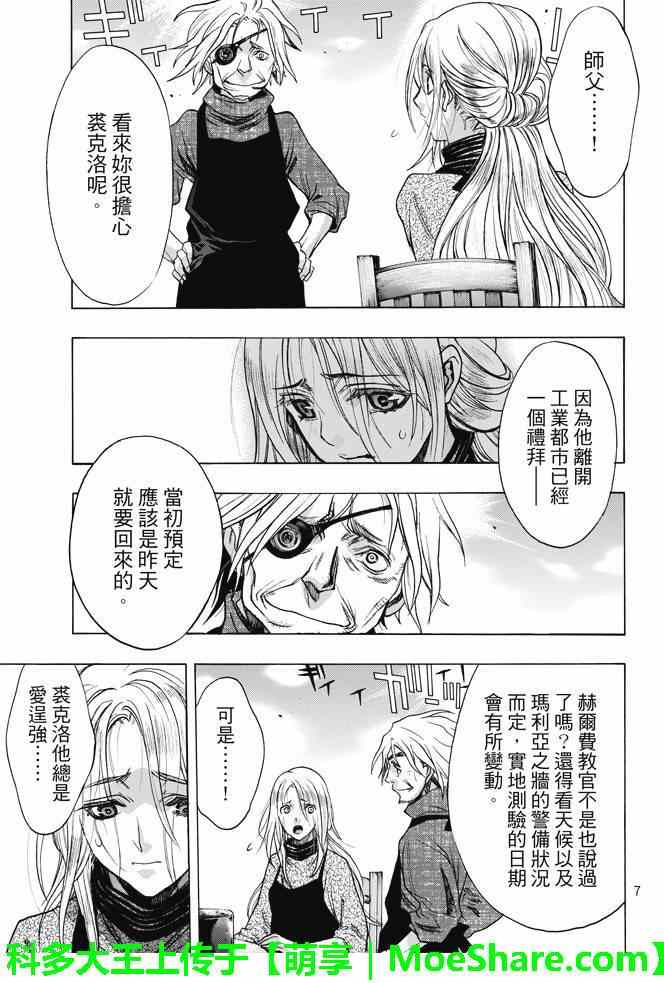 《进击的巨人 before the fall》漫画 before the fall 025话