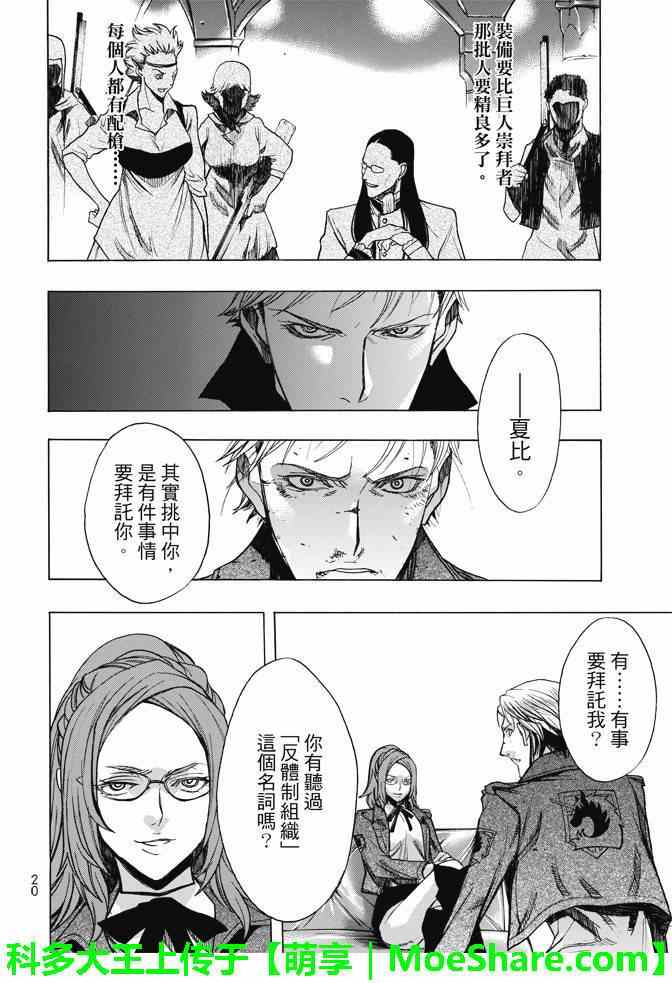 《进击的巨人 before the fall》漫画 before the fall 025话