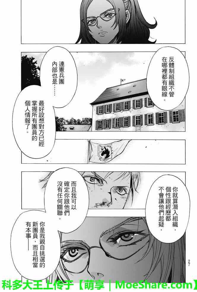 《进击的巨人 before the fall》漫画 before the fall 025话