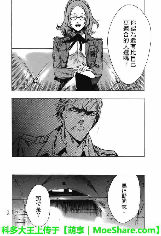 《进击的巨人 before the fall》漫画 before the fall 025话