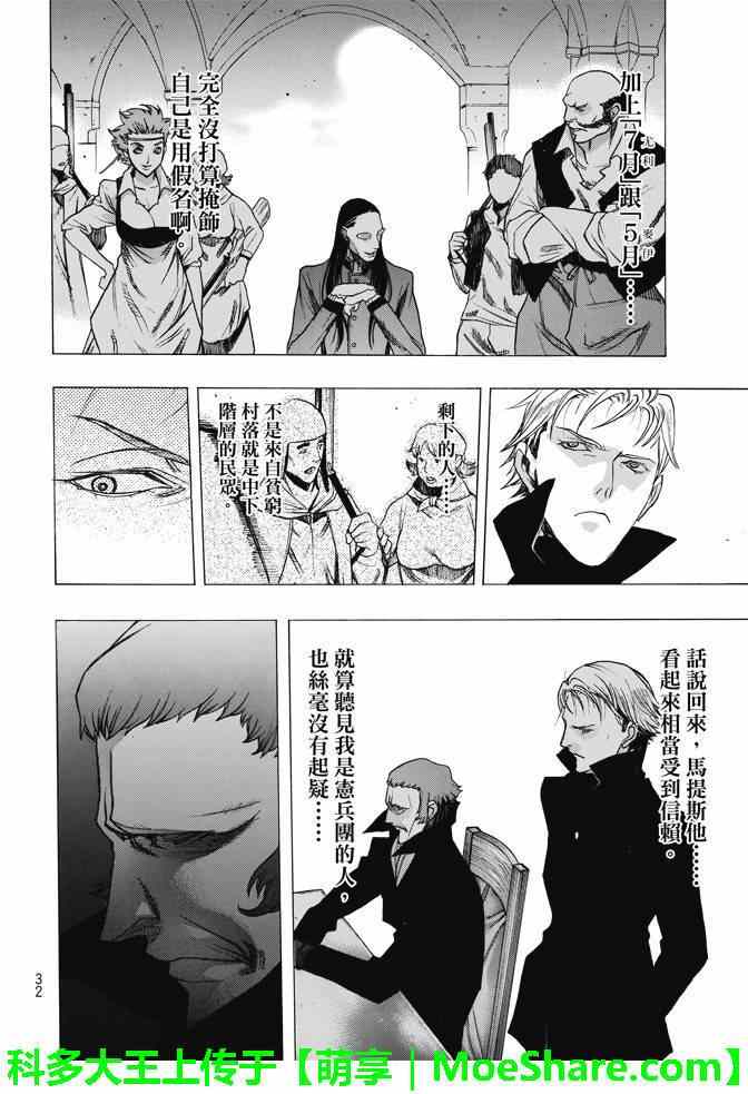 《进击的巨人 before the fall》漫画 before the fall 025话