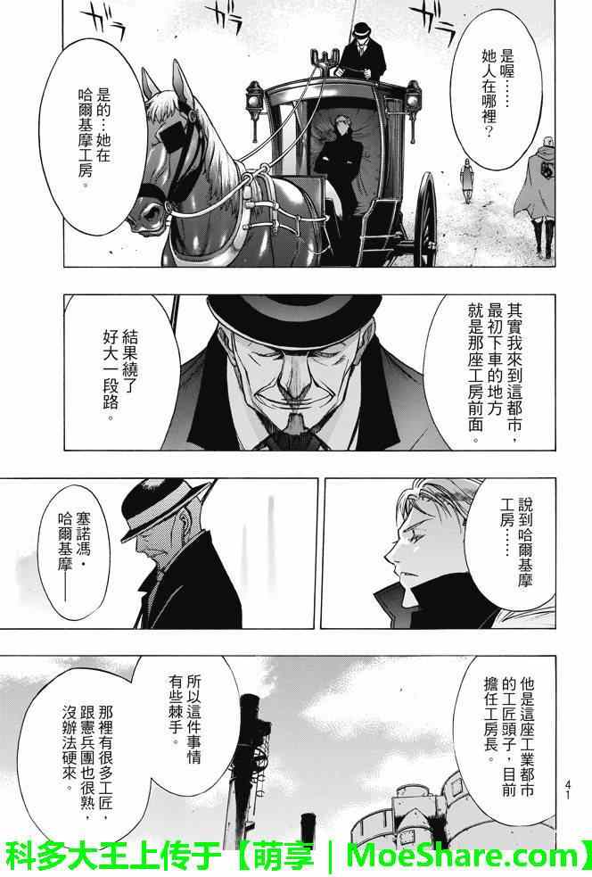 《进击的巨人 before the fall》漫画 before the fall 025话