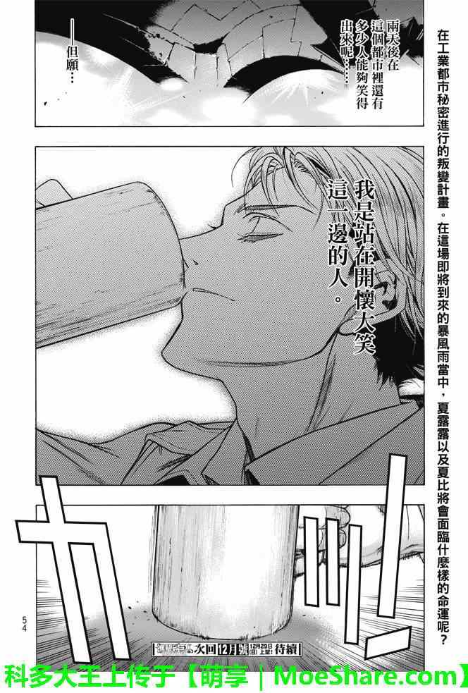 《进击的巨人 before the fall》漫画 before the fall 025话