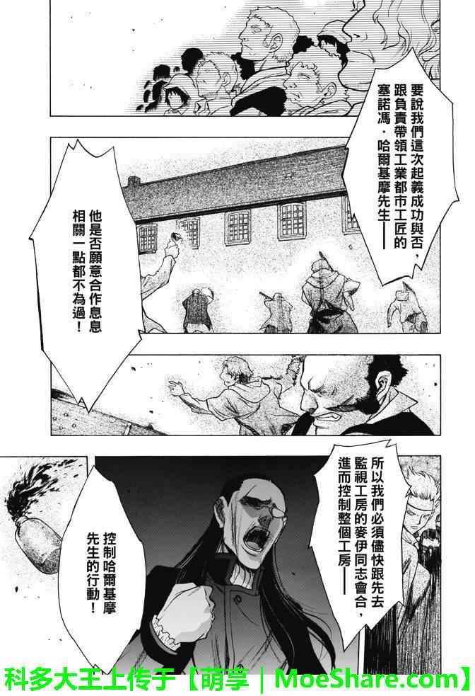 《进击的巨人 before the fall》漫画 before the fall 026话