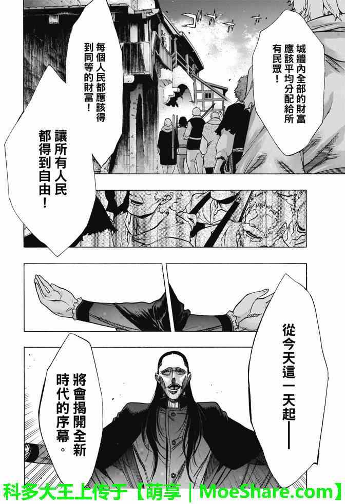 《进击的巨人 before the fall》漫画 before the fall 026话