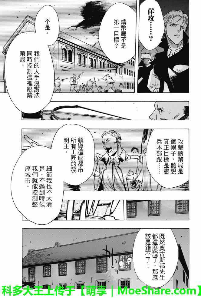 《进击的巨人 before the fall》漫画 before the fall 026话