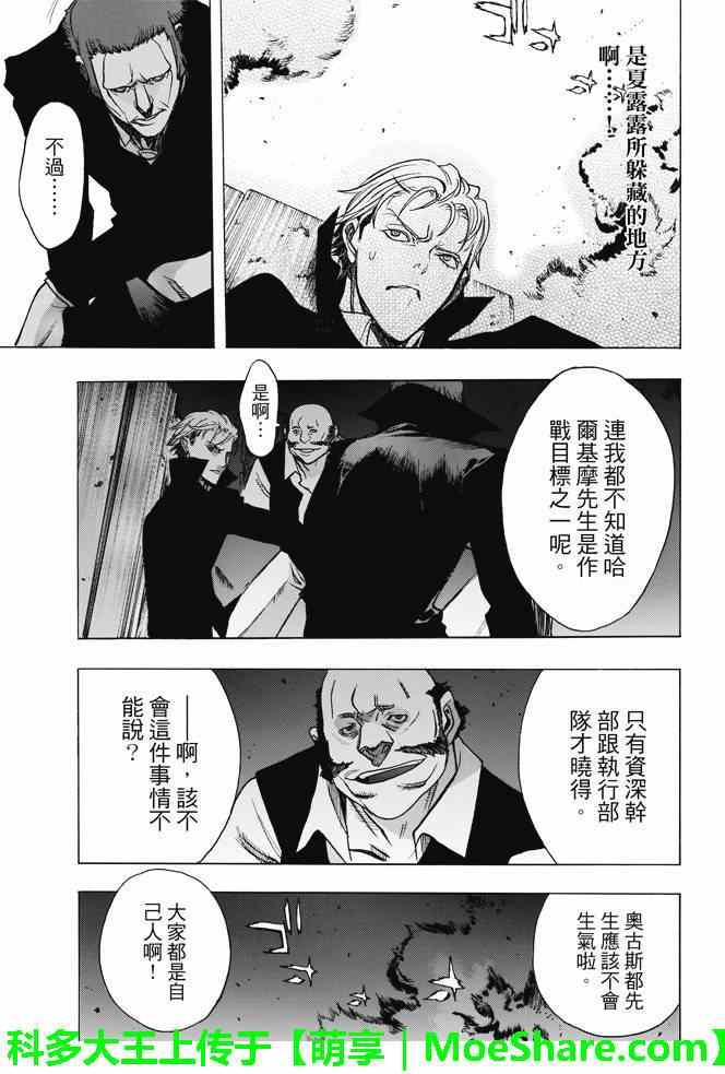 《进击的巨人 before the fall》漫画 before the fall 026话