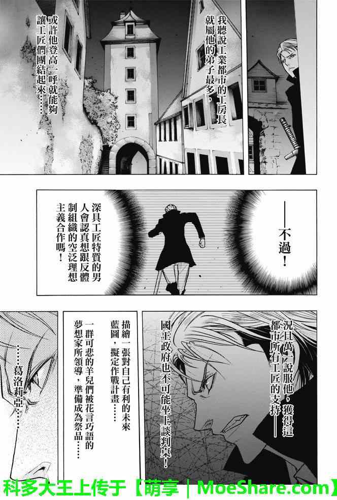 《进击的巨人 before the fall》漫画 before the fall 026话