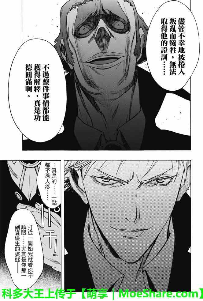 《进击的巨人 before the fall》漫画 before the fall 026话