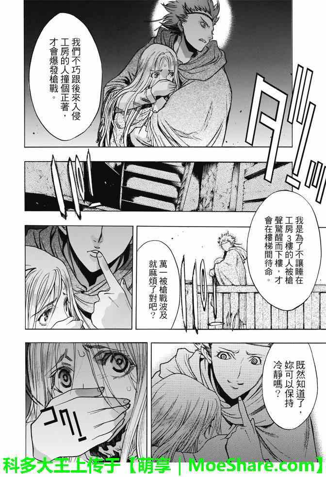 《进击的巨人 before the fall》漫画 before the fall 027话