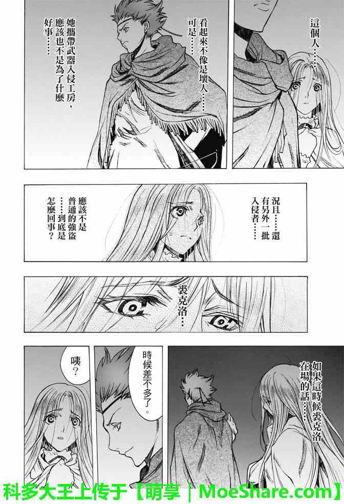 《进击的巨人 before the fall》漫画 before the fall 027话