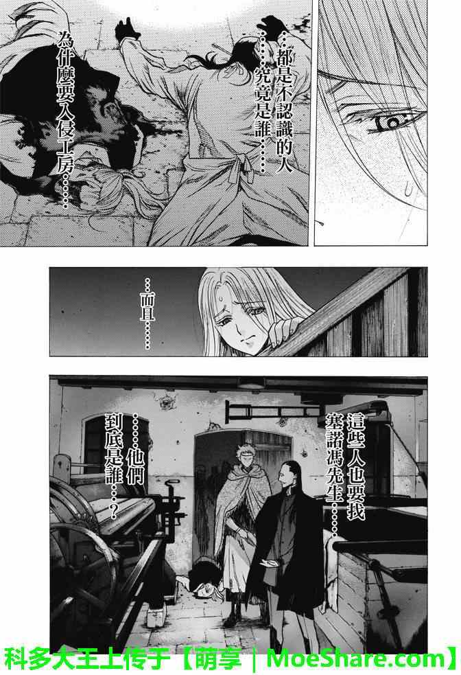 《进击的巨人 before the fall》漫画 before the fall 027话