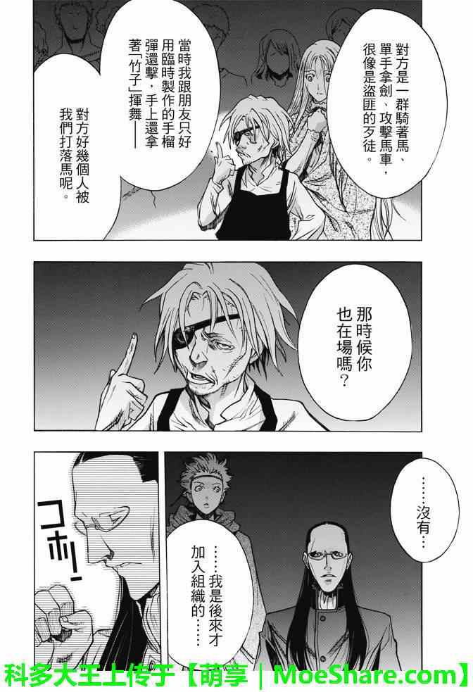 《进击的巨人 before the fall》漫画 before the fall 027话