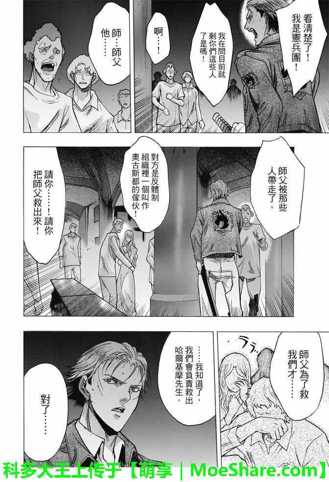 《进击的巨人 before the fall》漫画 before the fall 027话