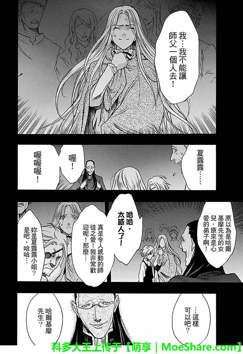 《进击的巨人 before the fall》漫画 before the fall 029话